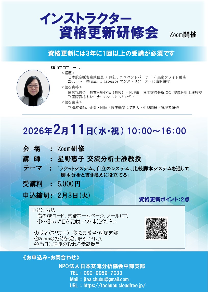 インストラクター資格更新研修会