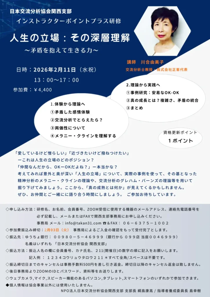 インストラクターポイントプラス研修