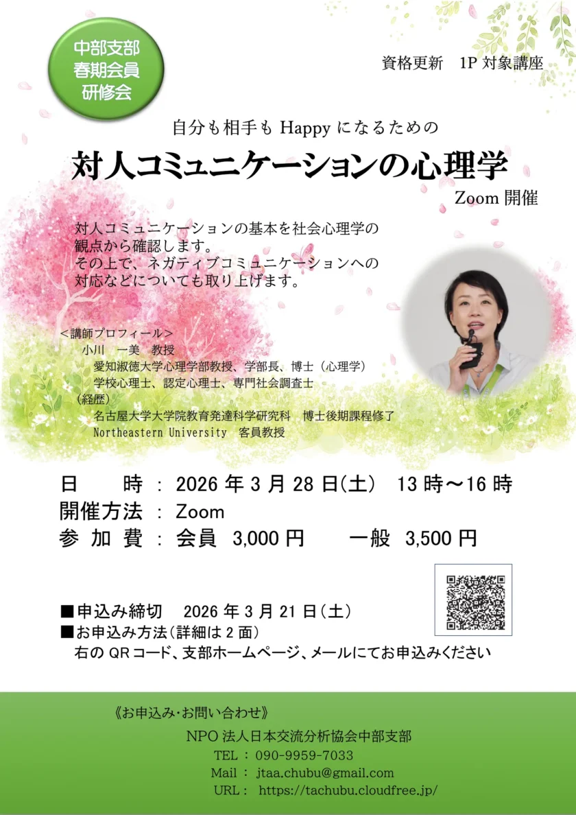 春期会員研修会