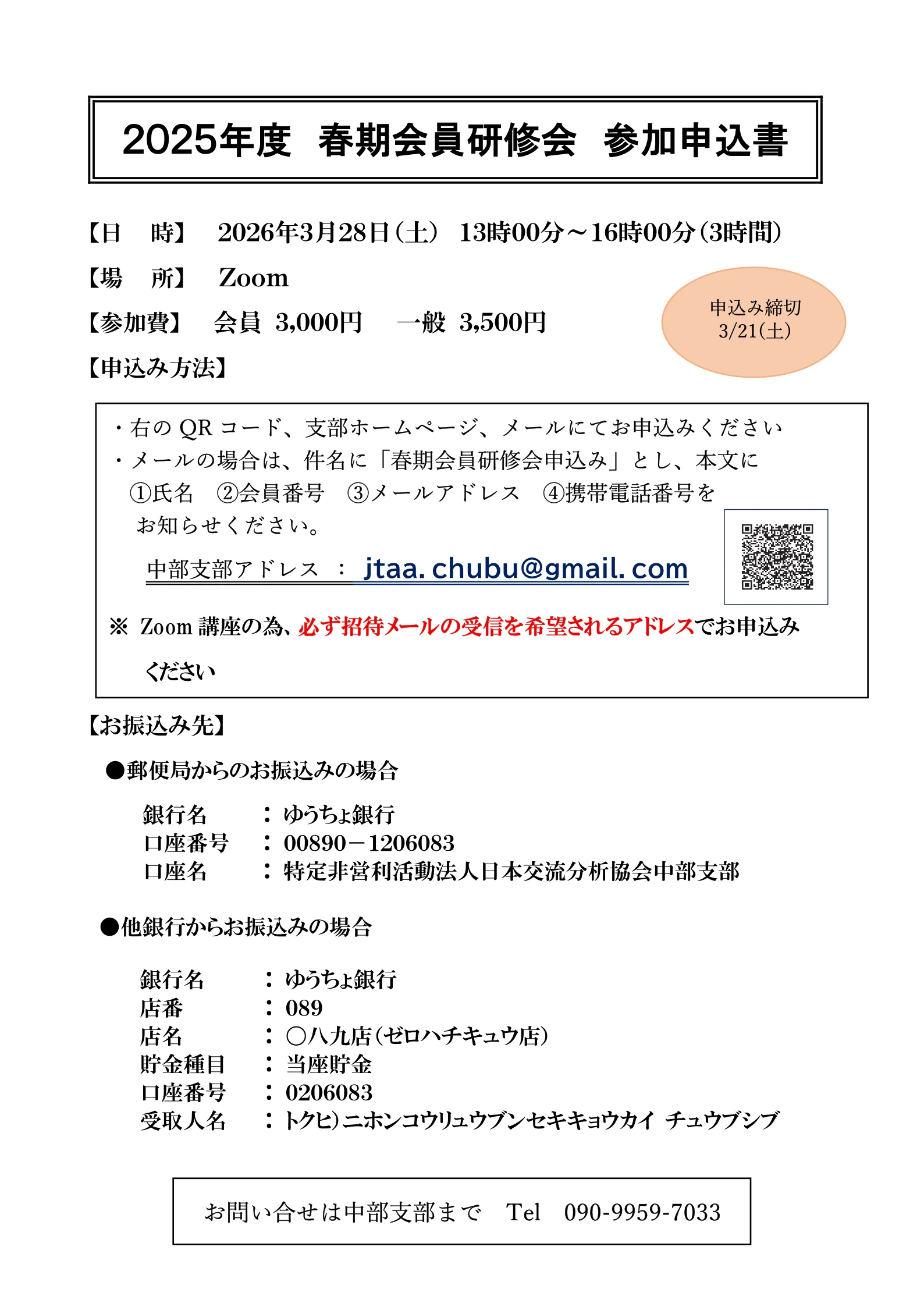 春期会員研修会