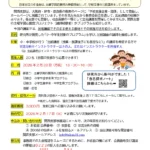 土曜学習応援団講師養成講座