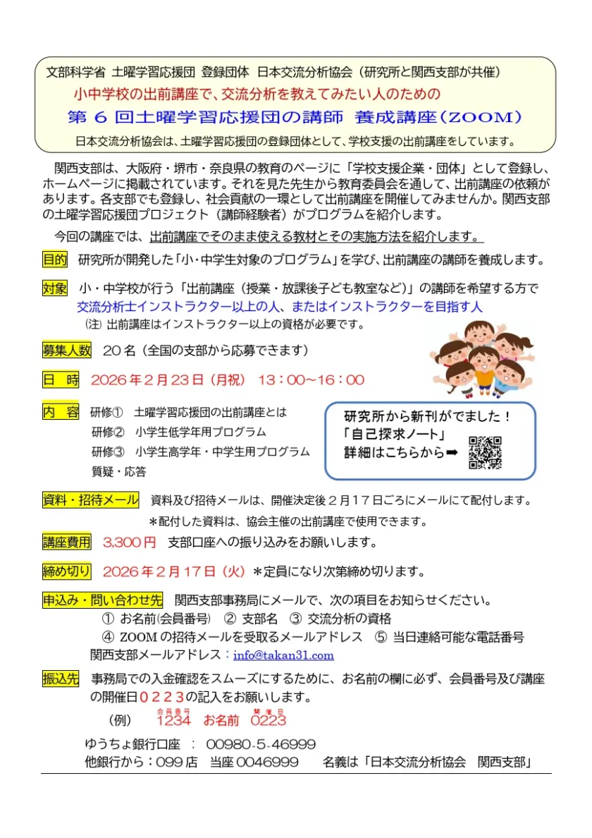 土曜学習応援団講師養成講座