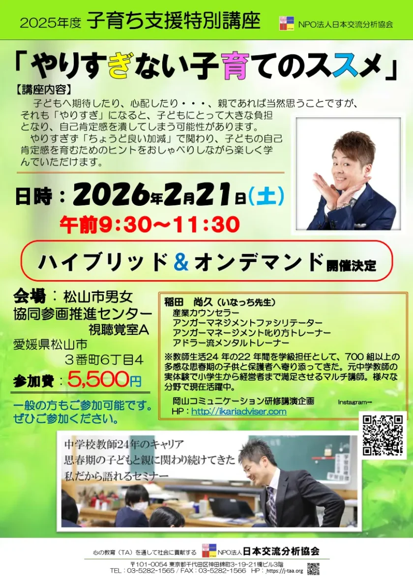 子育ち支援特別講座「やりすぎない子育てのススメ」