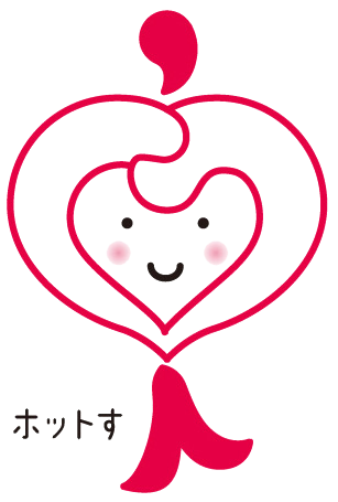 中部支部キャラクター ホットす