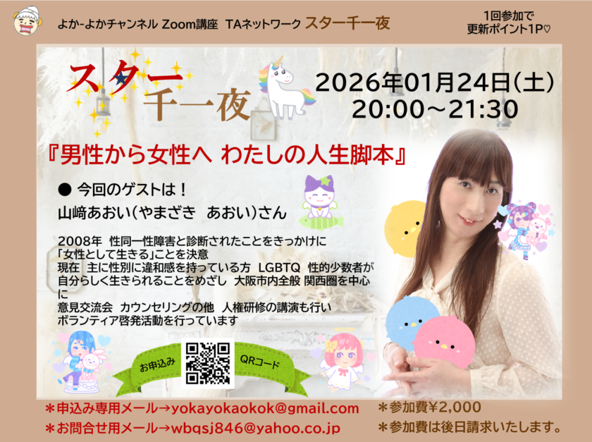 よかよかチャンネル　スター千一夜