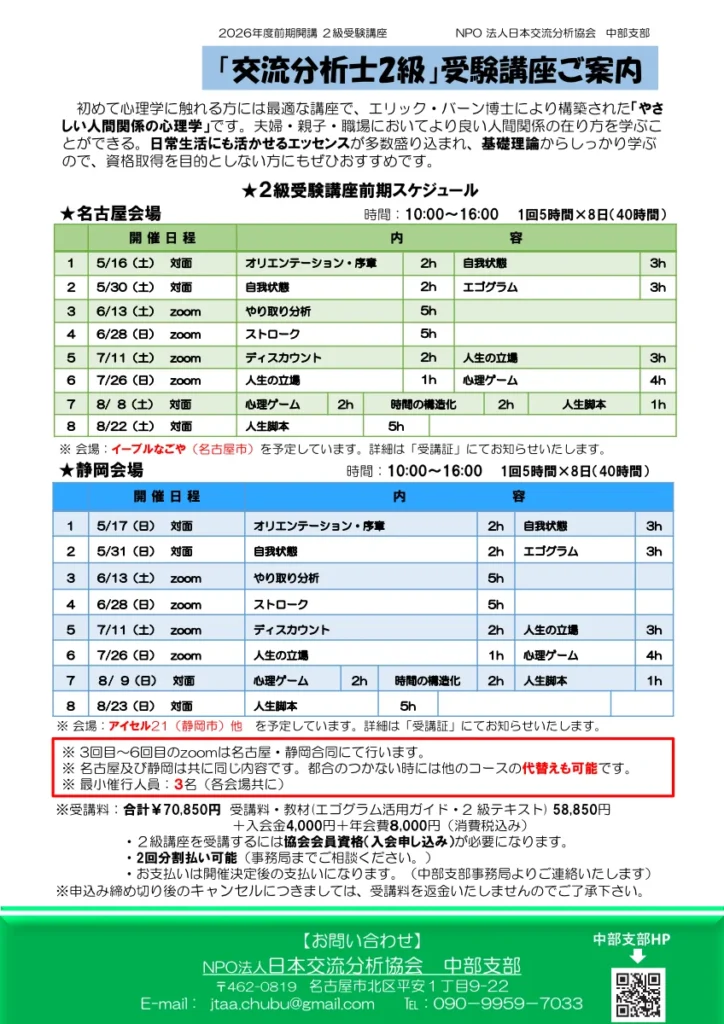 【2026年5月開講】交流分析士2級・1級受験講座のご案内
