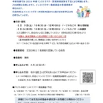 インストラクター受講資格試験のご案内