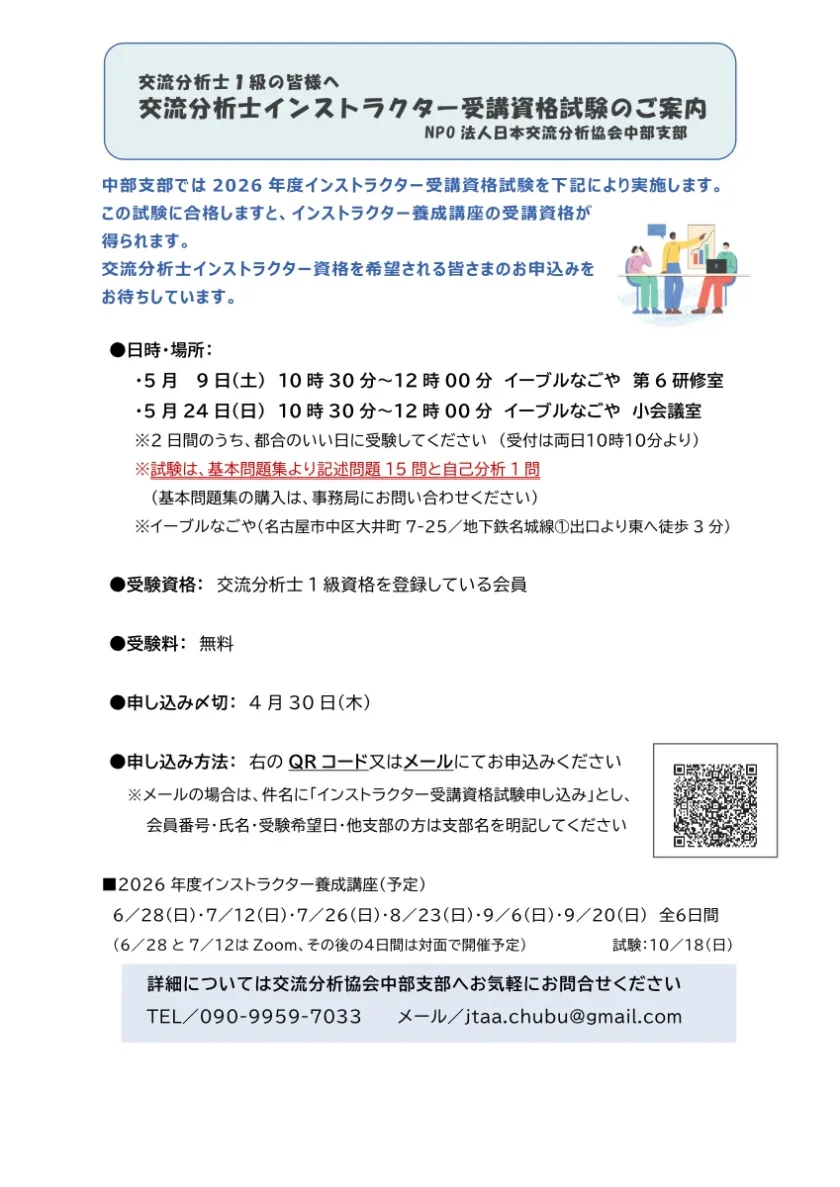 インストラクター受講資格試験のご案内