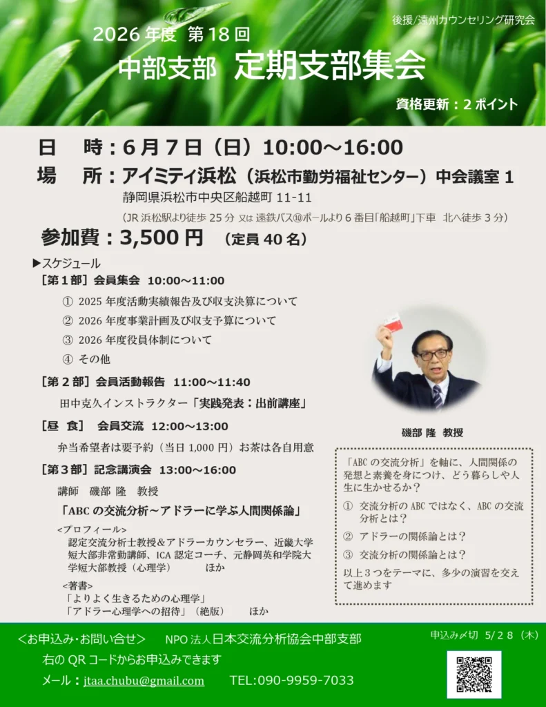 【260607浜松開催】定期支部集会にご参加ください