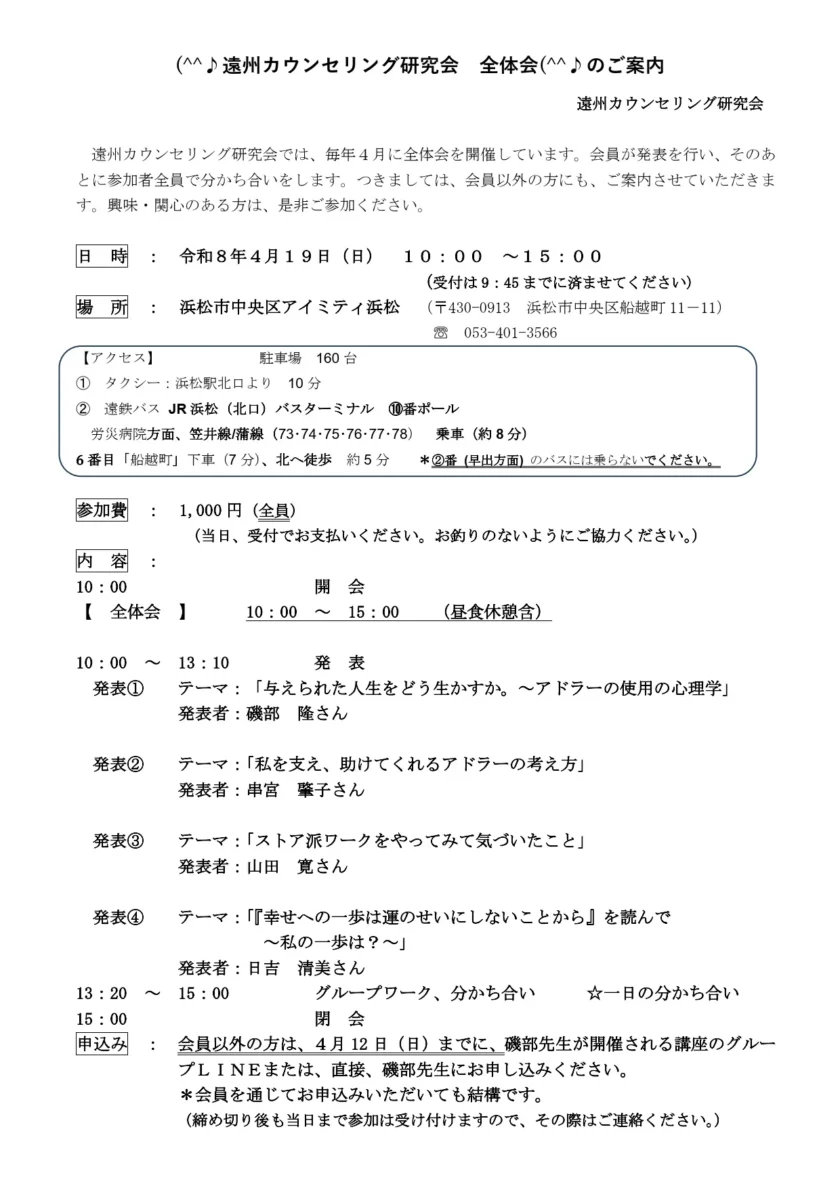 遠州カウンセリング研究会全体会