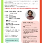 2026年度子育ち支援士資格更新貴重講演