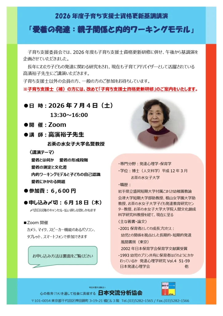 【260704開催】子育ち支援士資格更新基調講演