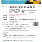 2026年6月開講交流分析士インストラクター養成講座