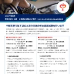 【2026年度後期】交流分析士1級・2級認定試験のご案内
