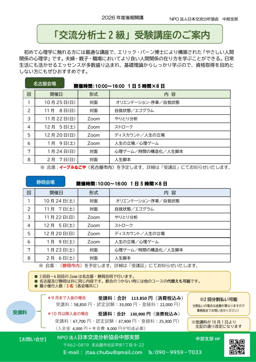 交流分析士2級受験講座ご案内