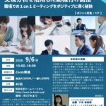 交流分析を活用した動機付け面接講座